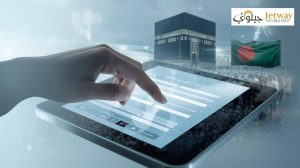 Apply for Hajj Visa Online Bangladesh: A Step-by-Step Guide for 2026